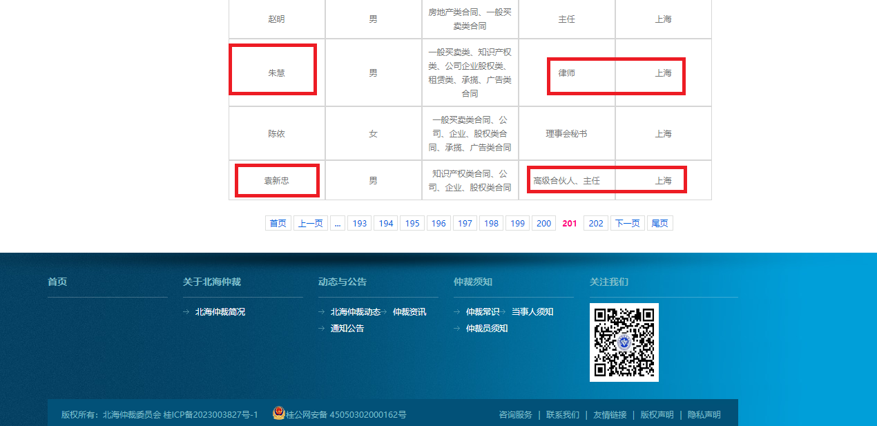 北海仲裁入選名單1.png